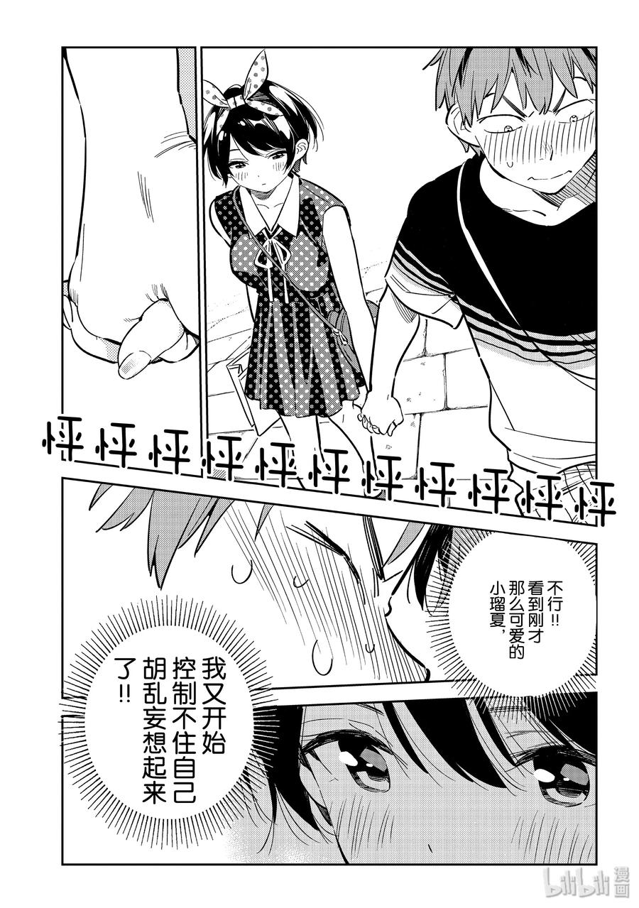 142愿望与女朋友4-租借女友-宫岛礼吏,讲谈社（第9张）