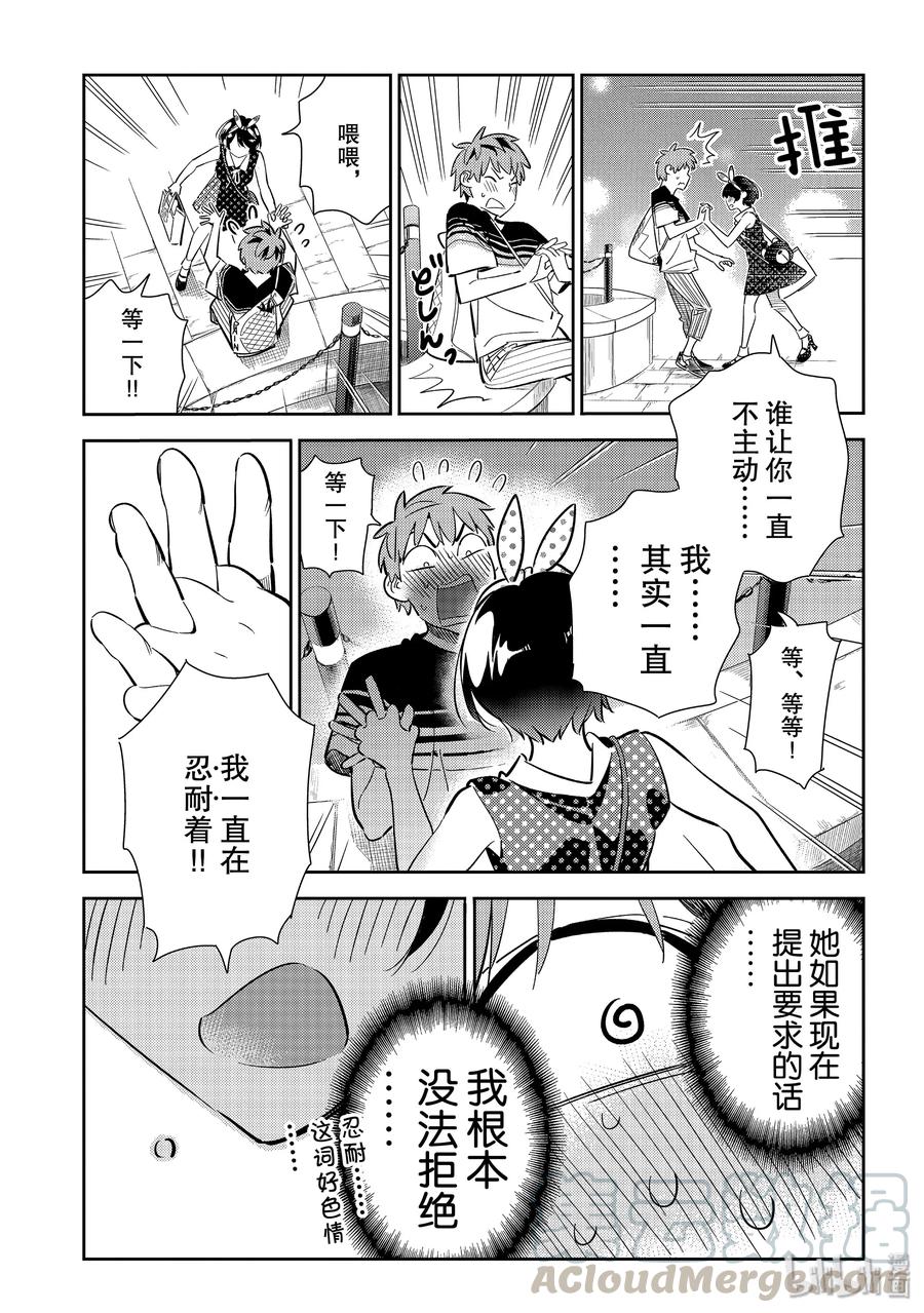 142愿望与女朋友4-租借女友-宫岛礼吏,讲谈社（第13张）