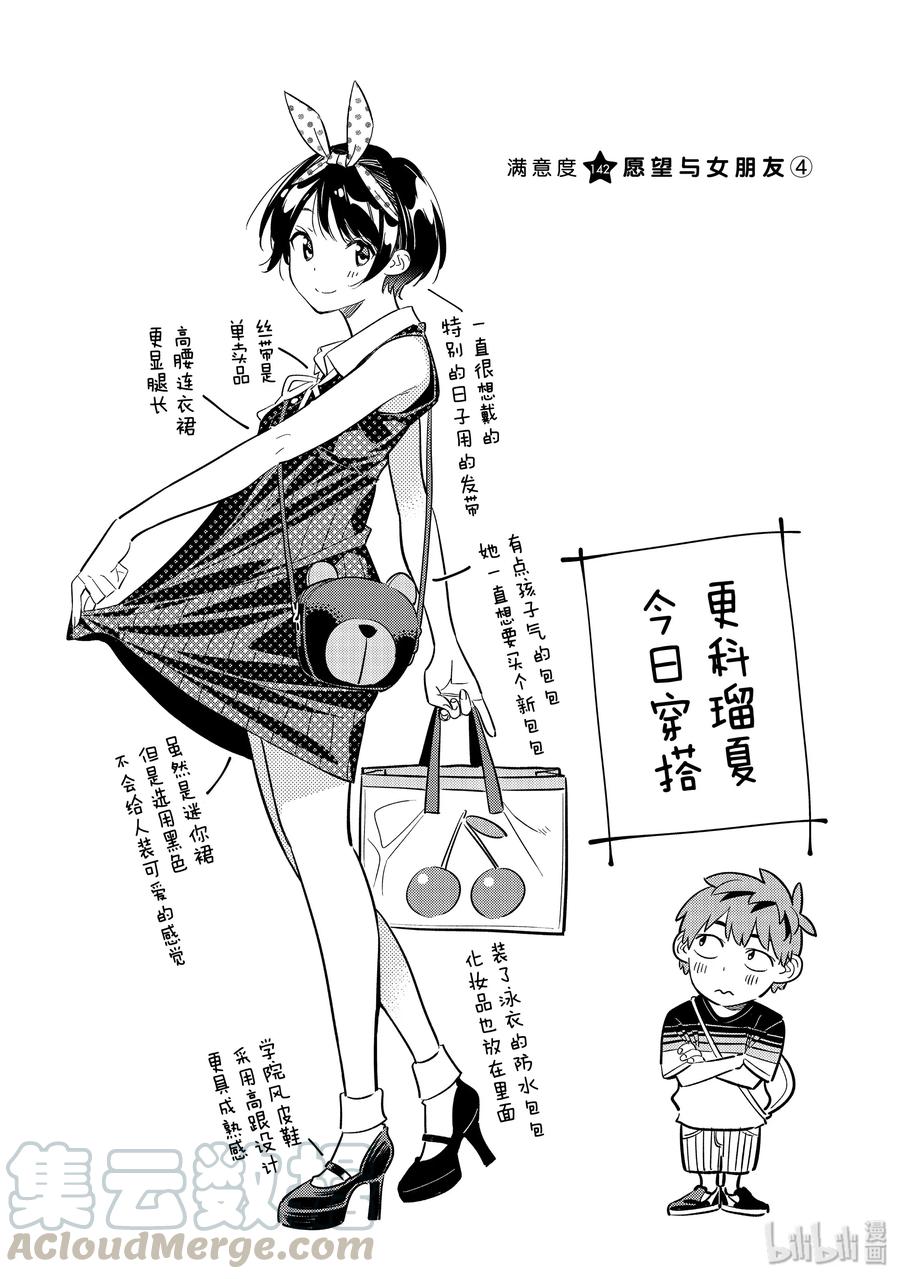 142愿望与女朋友4-租借女友-宫岛礼吏,讲谈社（第1张）