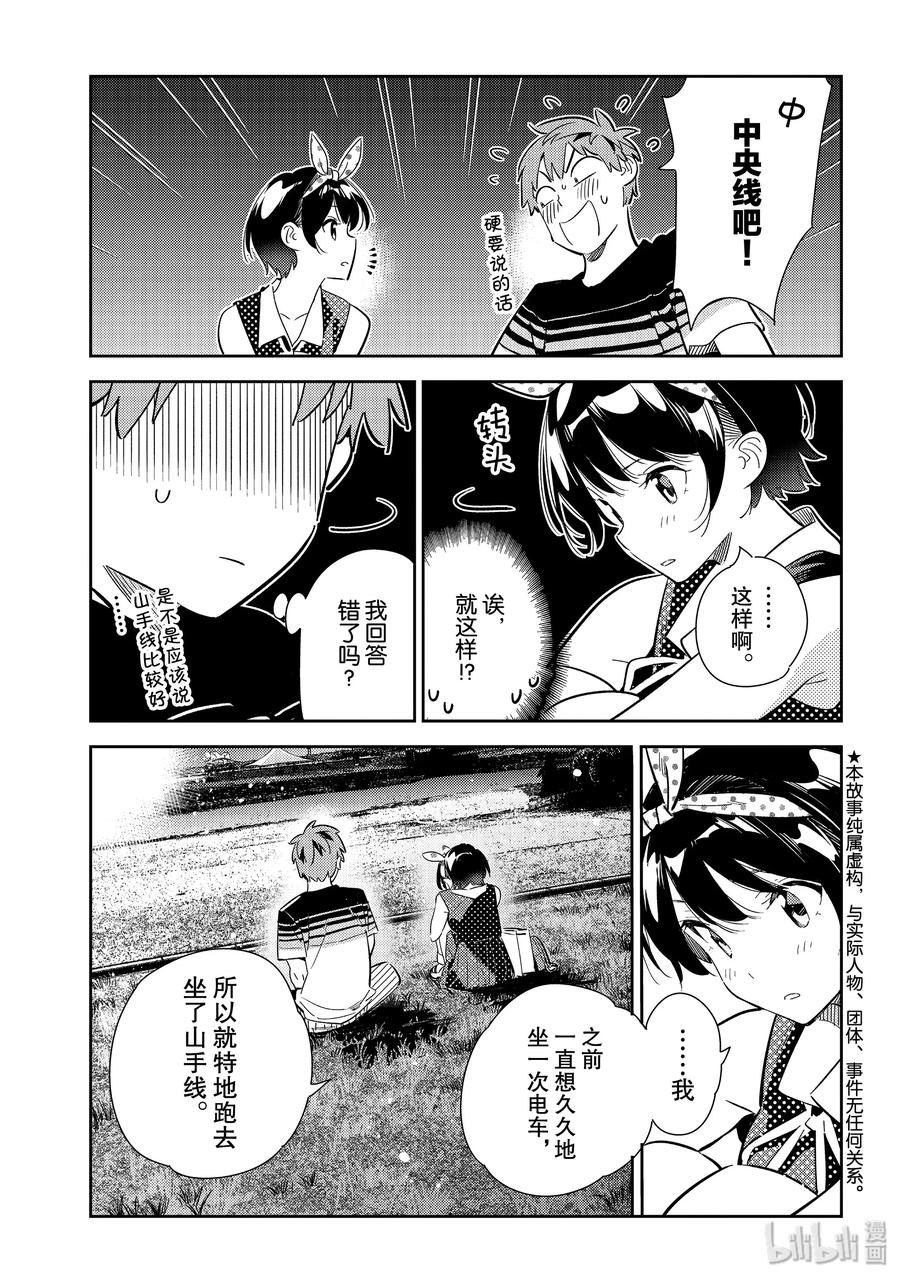 142愿望与女朋友4-租借女友-宫岛礼吏,讲谈社（第3张）
