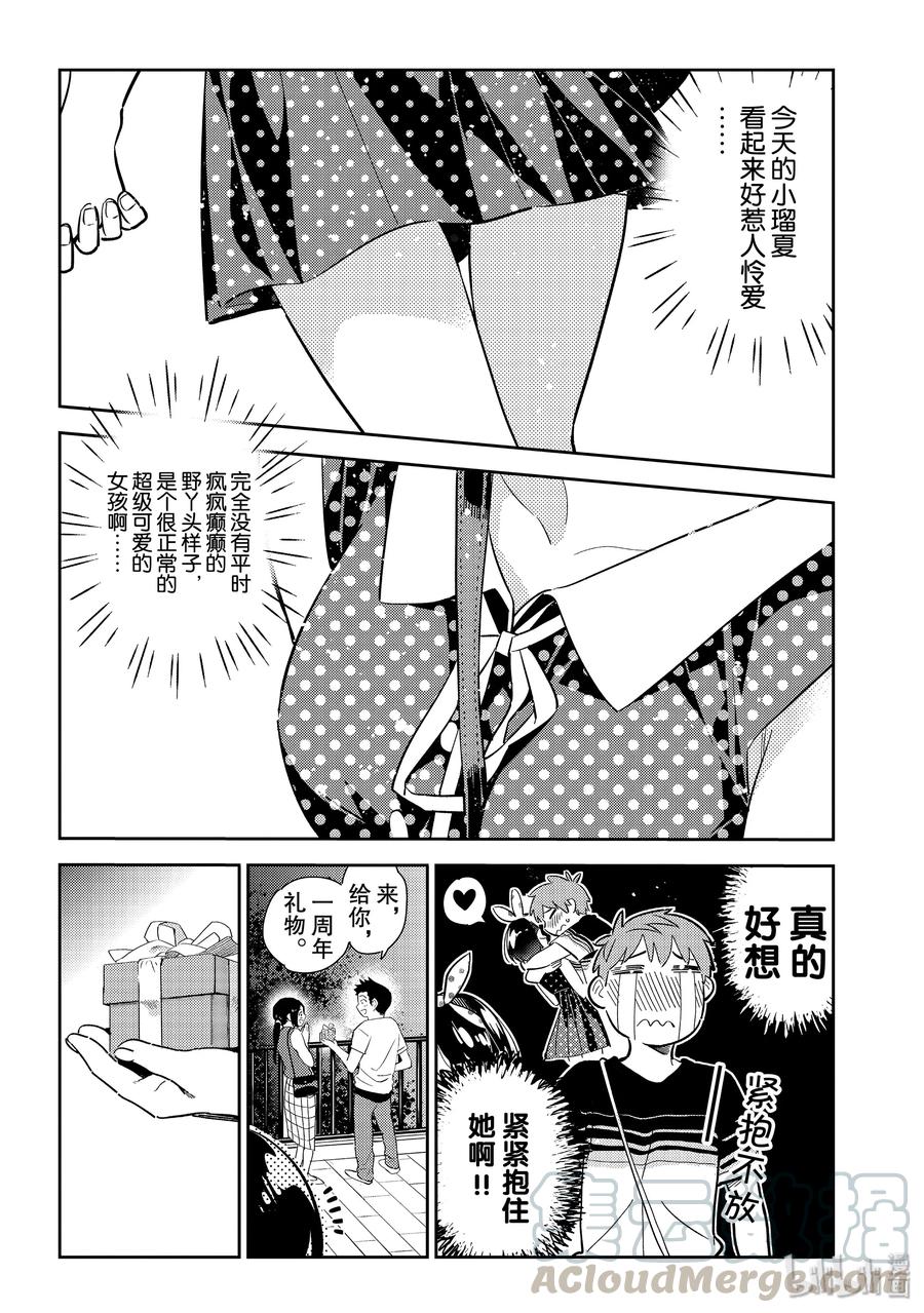 142愿望与女朋友4-租借女友-宫岛礼吏,讲谈社（第10张）