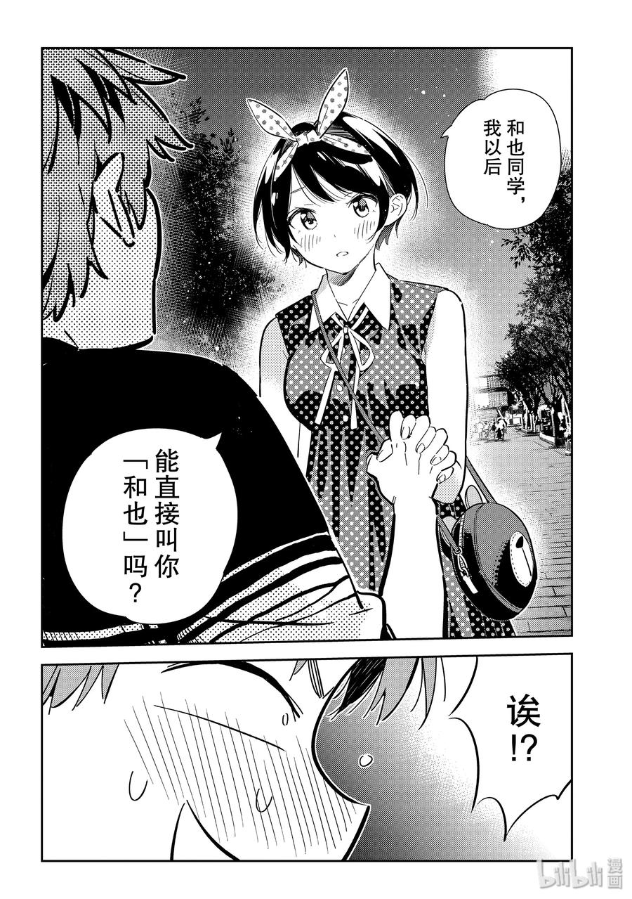 142愿望与女朋友4-租借女友-宫岛礼吏,讲谈社（第14张）