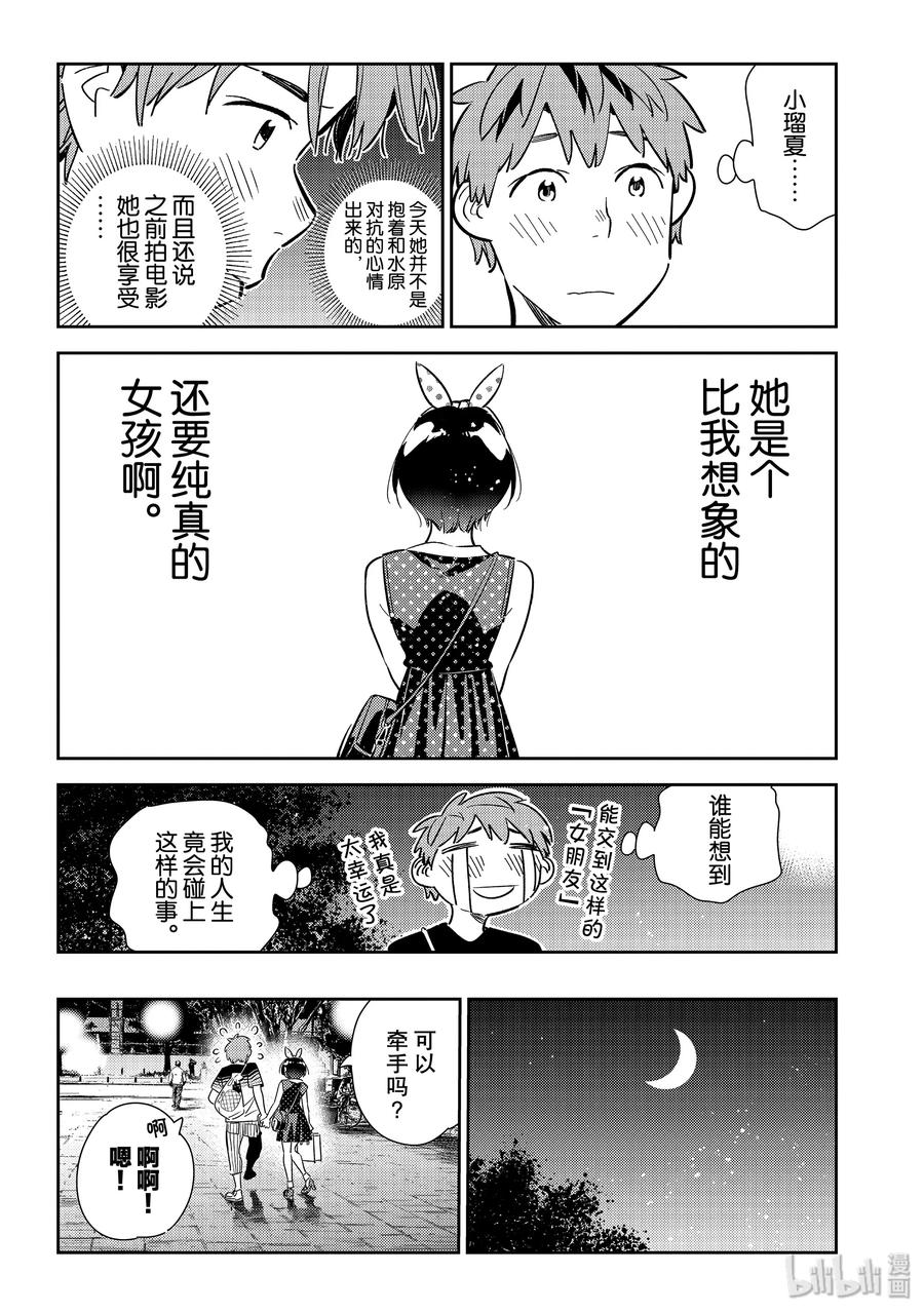142愿望与女朋友4-租借女友-宫岛礼吏,讲谈社（第8张）