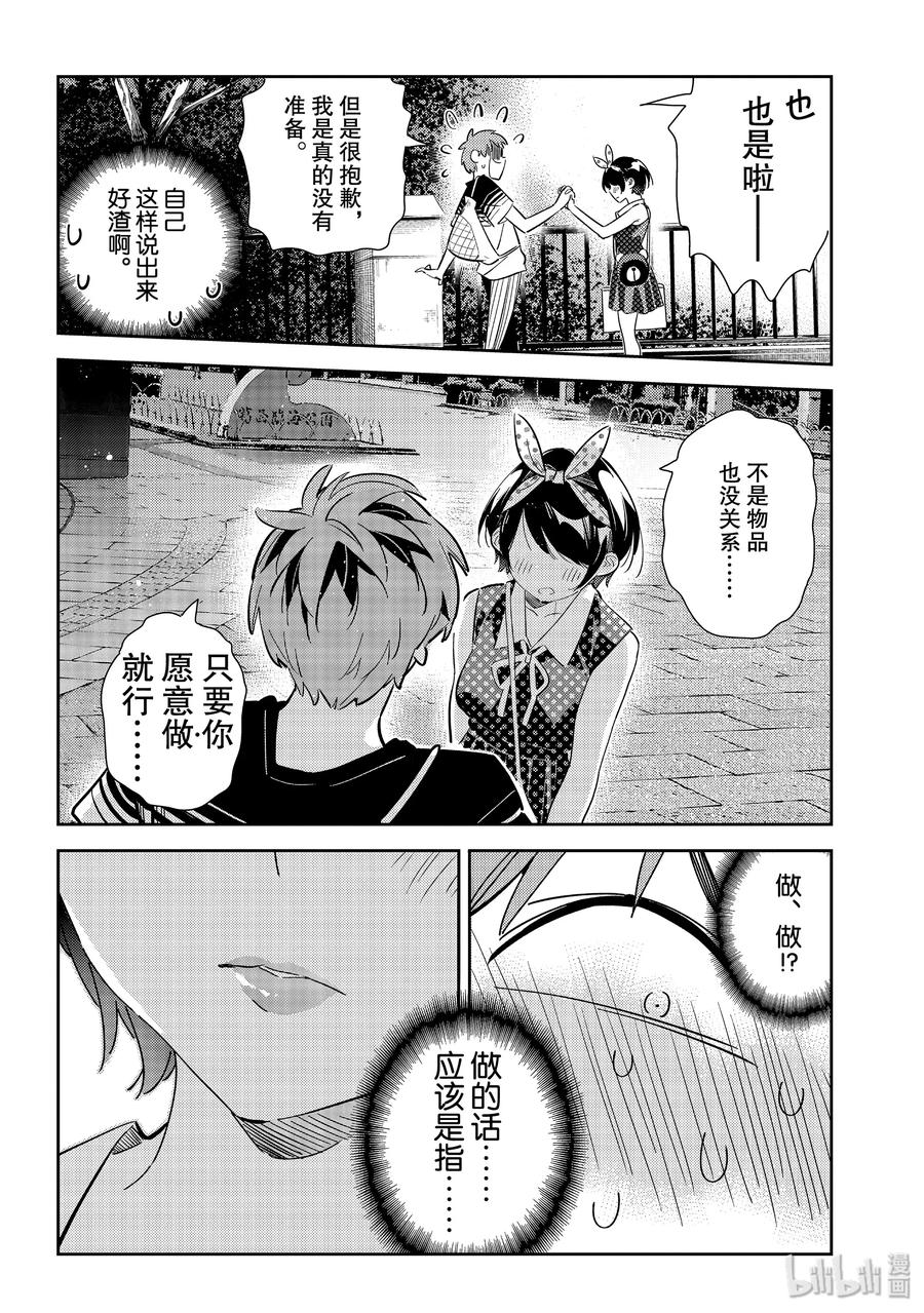 142愿望与女朋友4-租借女友-宫岛礼吏,讲谈社（第12张）