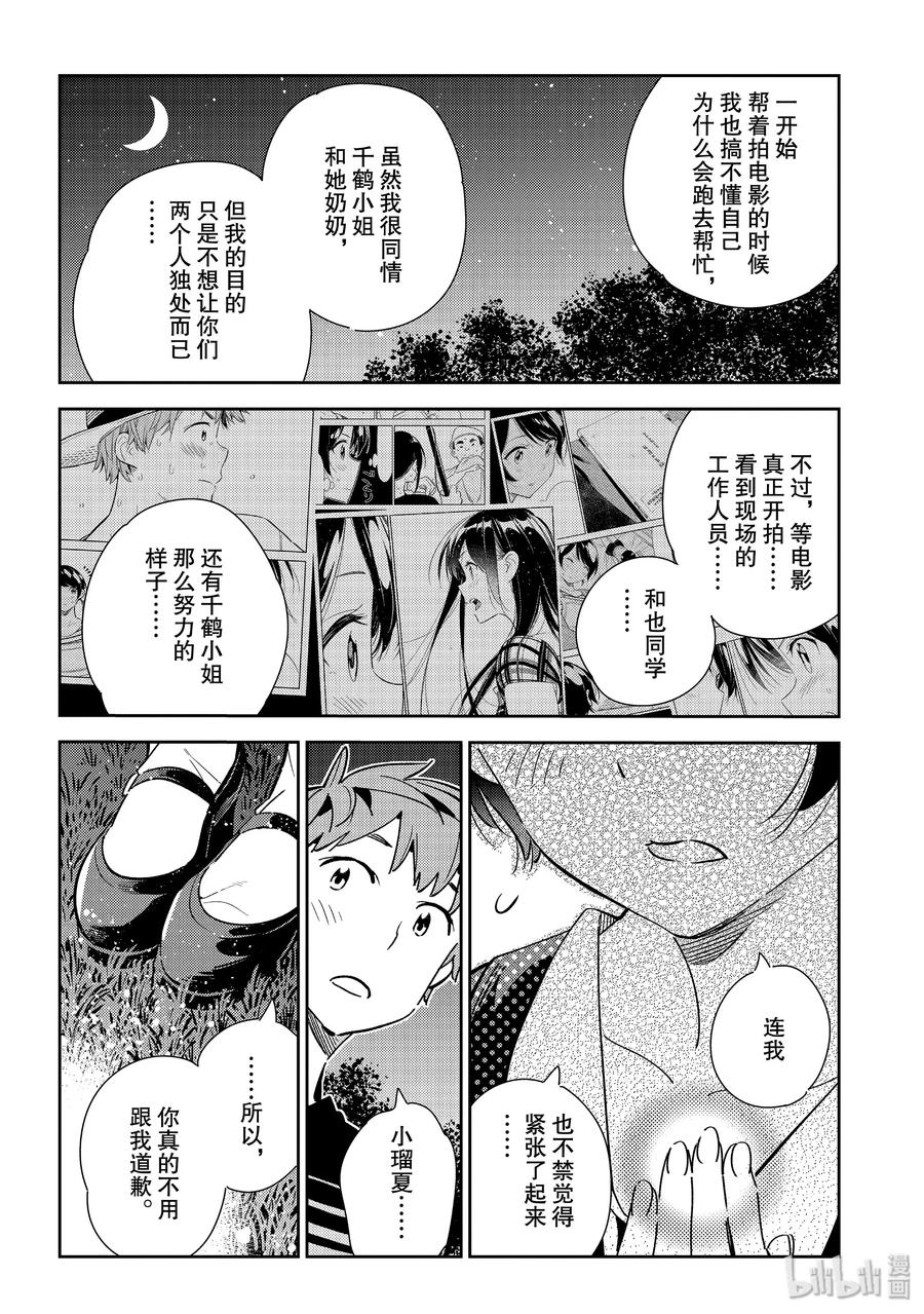 142愿望与女朋友4-租借女友-宫岛礼吏,讲谈社（第6张）