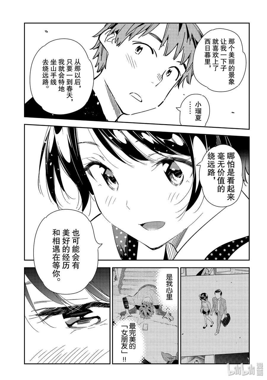 142愿望与女朋友4-租借女友-宫岛礼吏,讲谈社（第5张）