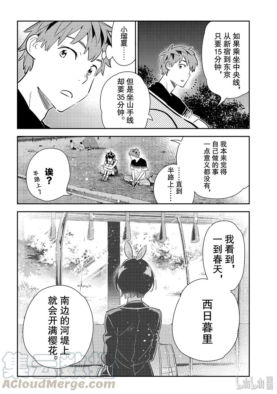 142愿望与女朋友4-租借女友-宫岛礼吏,讲谈社（第4张）