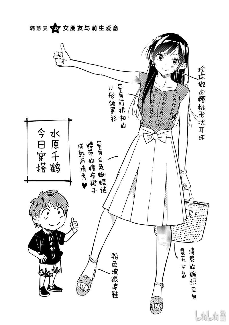 143女朋友与萌生爱意-租借女友-宫岛礼吏,讲谈社（第2张）