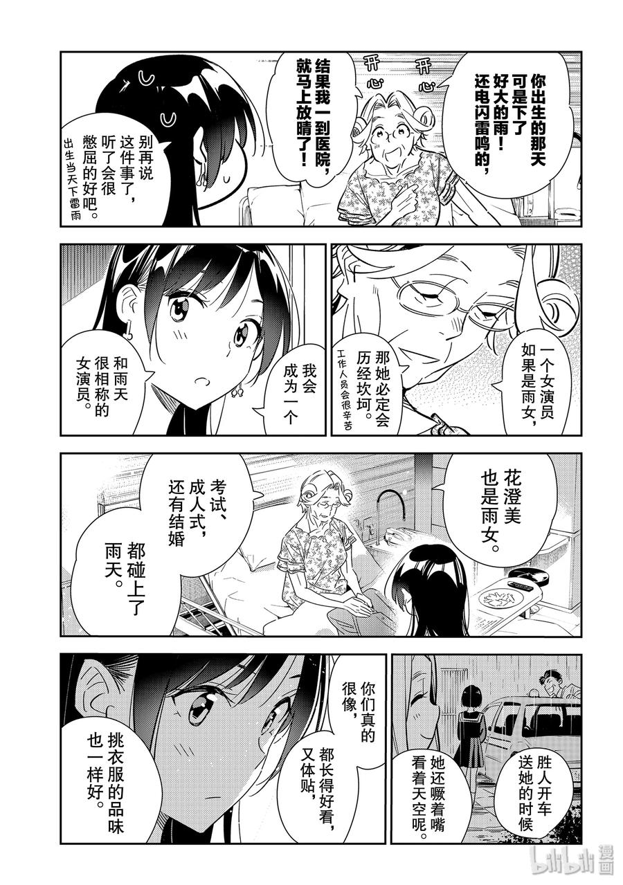 143女朋友与萌生爱意-租借女友-宫岛礼吏,讲谈社（第5张）
