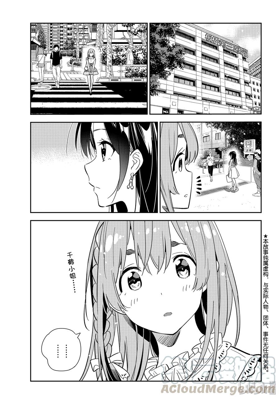 143女朋友与萌生爱意-租借女友-宫岛礼吏,讲谈社（第1张）
