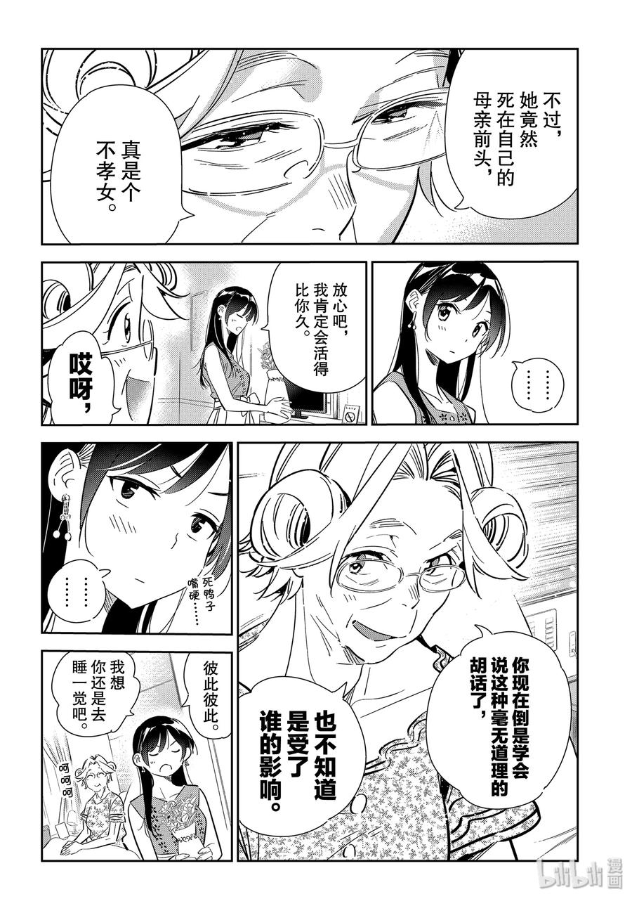 143女朋友与萌生爱意-租借女友-宫岛礼吏,讲谈社（第6张）