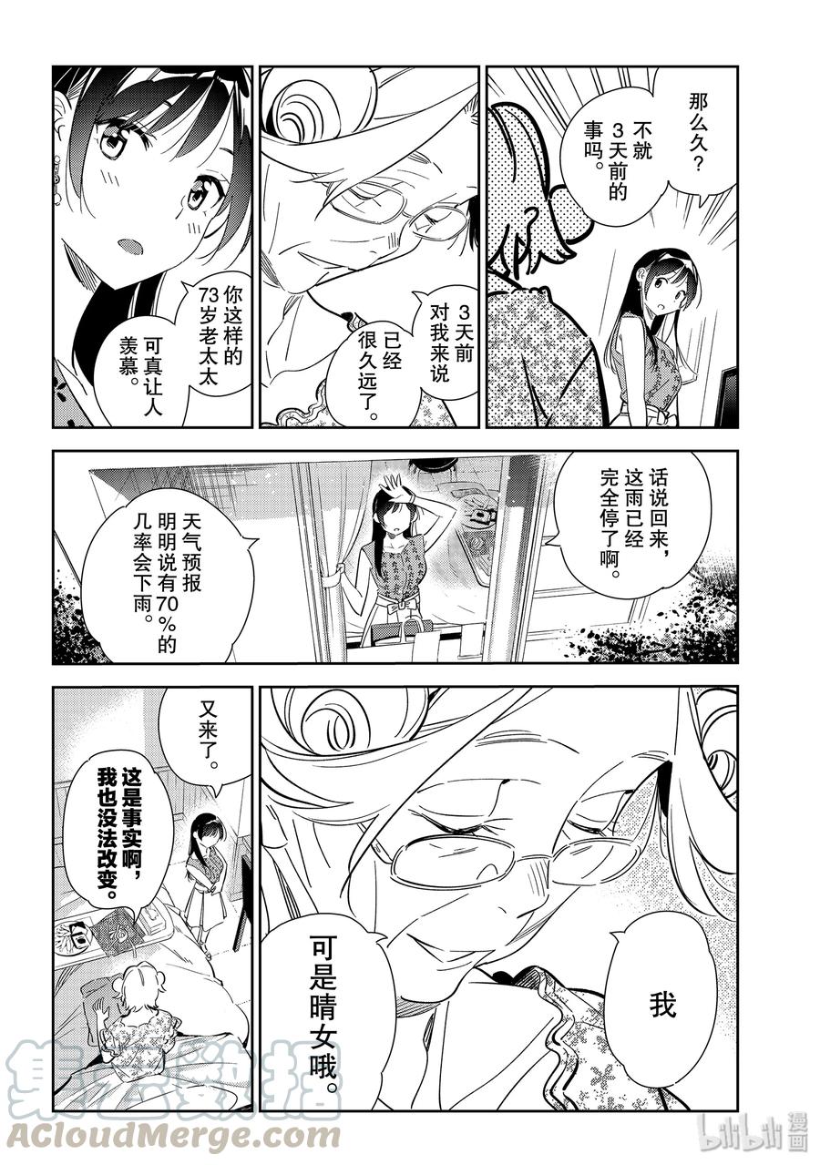 143女朋友与萌生爱意-租借女友-宫岛礼吏,讲谈社（第4张）