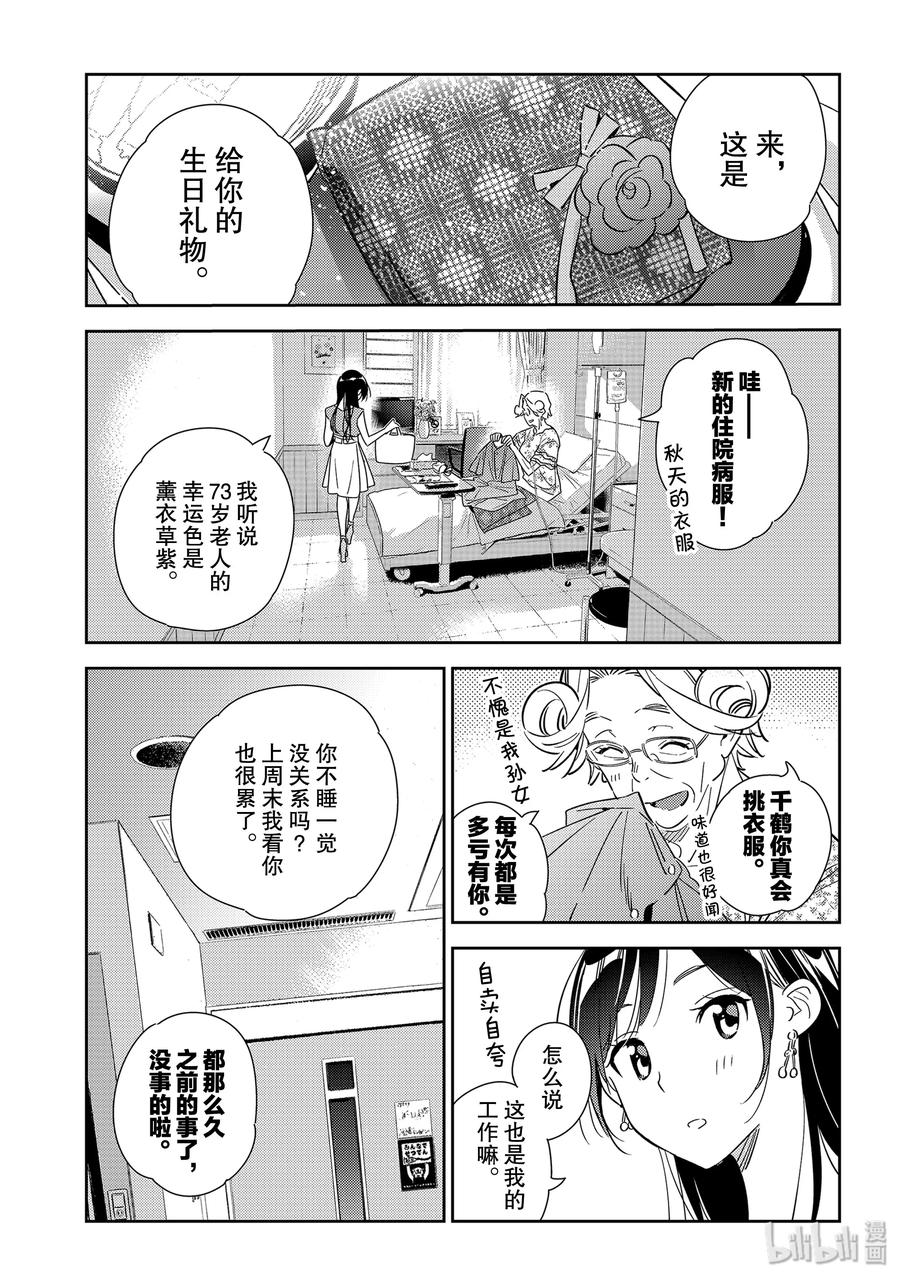 143女朋友与萌生爱意-租借女友-宫岛礼吏,讲谈社（第3张）
