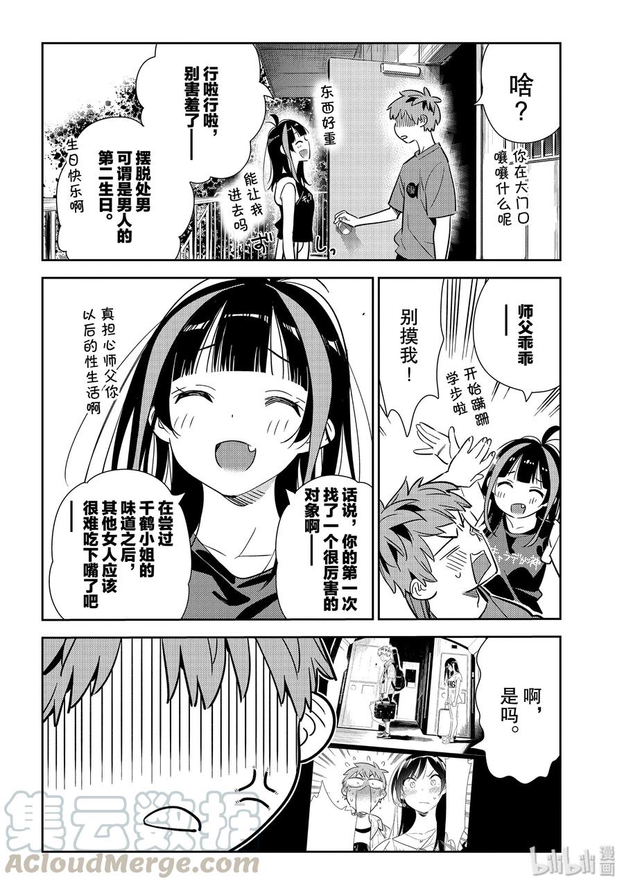 144和也与女朋友-租借女友-宫岛礼吏,讲谈社（第4张）