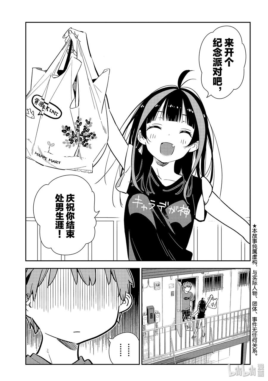 144和也与女朋友-租借女友-宫岛礼吏,讲谈社（第3张）