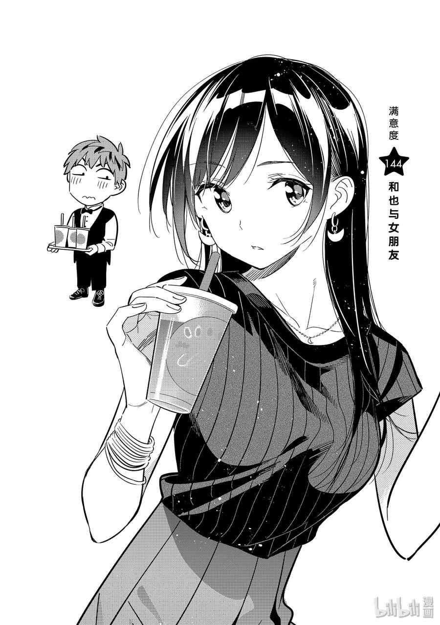 144和也与女朋友-租借女友-宫岛礼吏,讲谈社（第2张）