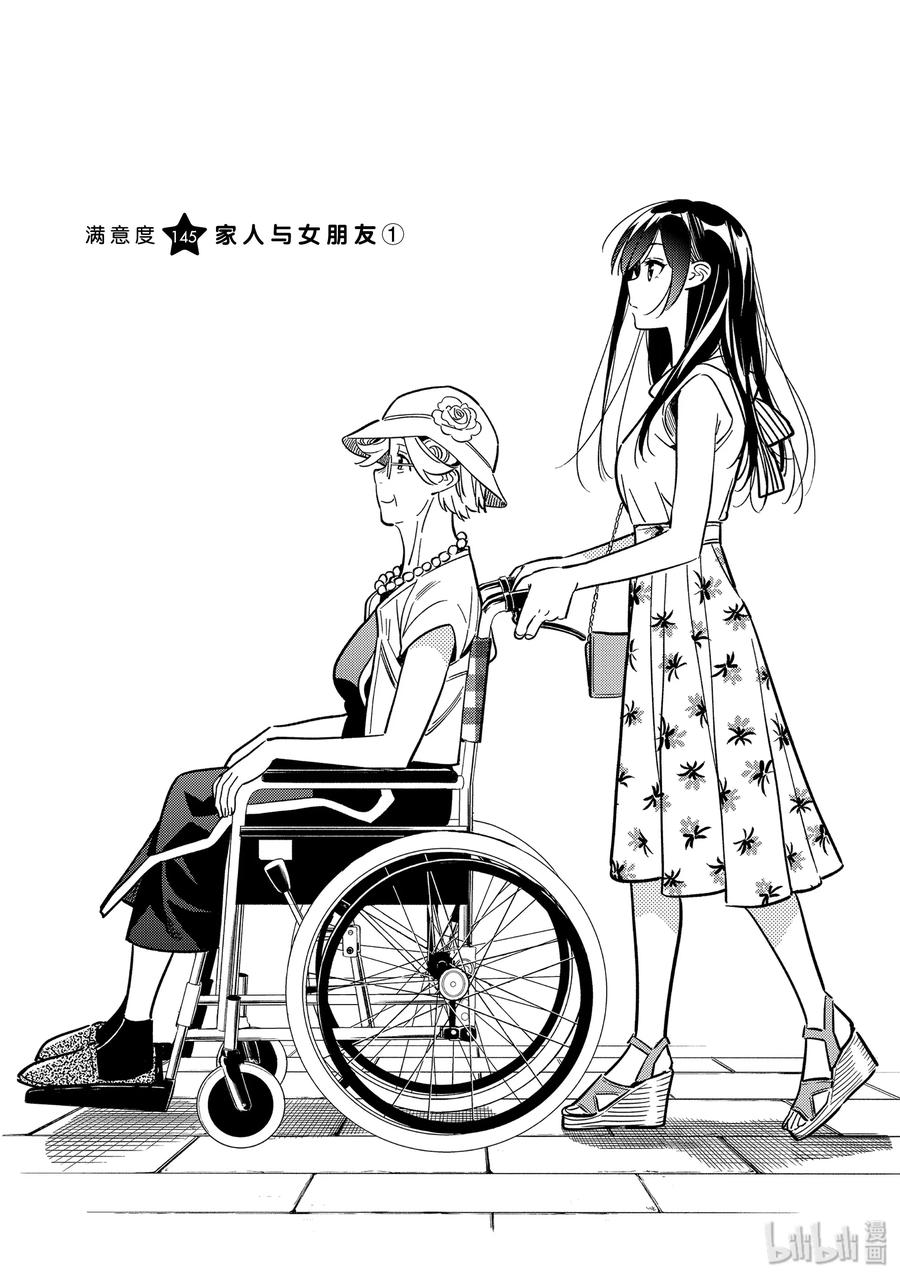 145家人与女朋友1-租借女友-宫岛礼吏,讲谈社（第2张）