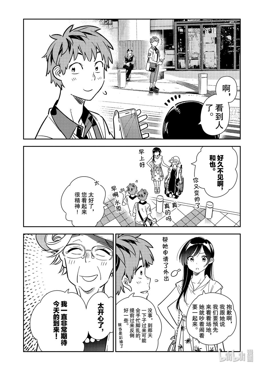 145家人与女朋友1-租借女友-宫岛礼吏,讲谈社（第3张）