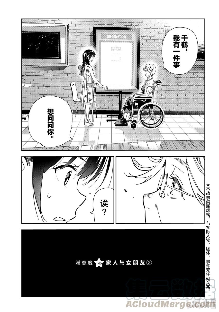146家人与女朋友2-租借女友-宫岛礼吏,讲谈社（第1张）