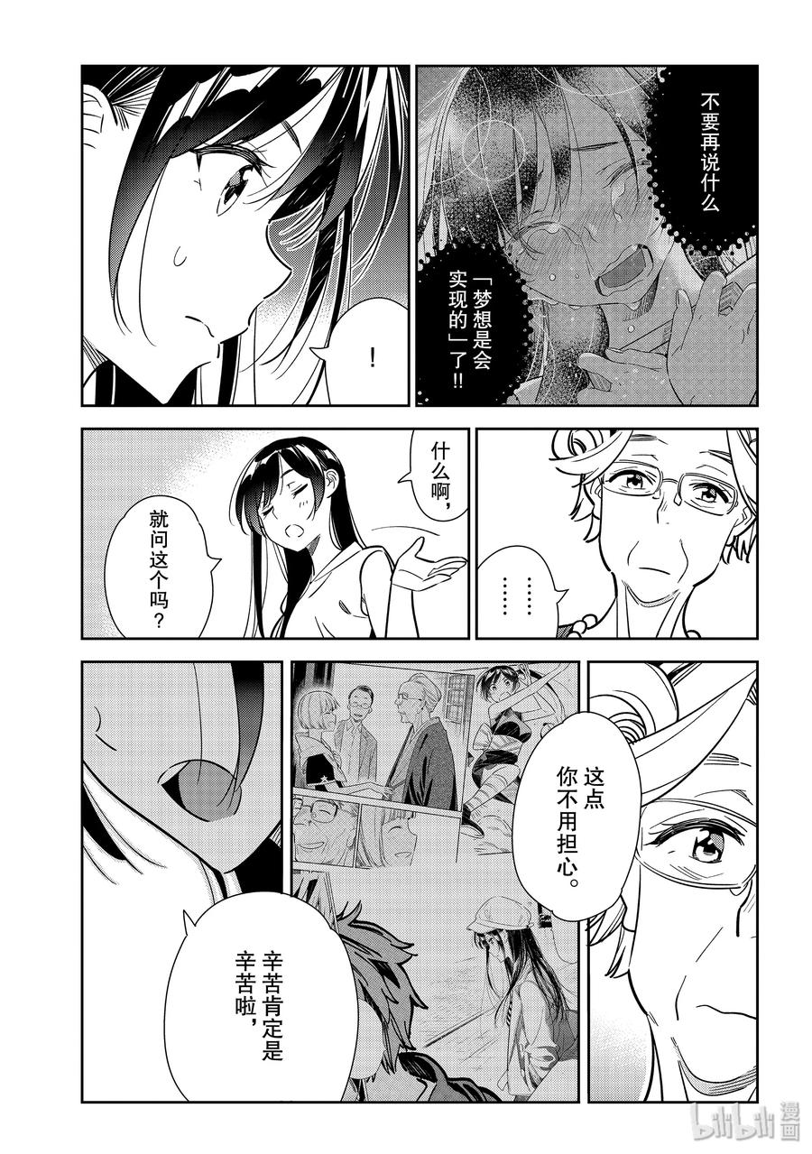 146家人与女朋友2-租借女友-宫岛礼吏,讲谈社（第3张）