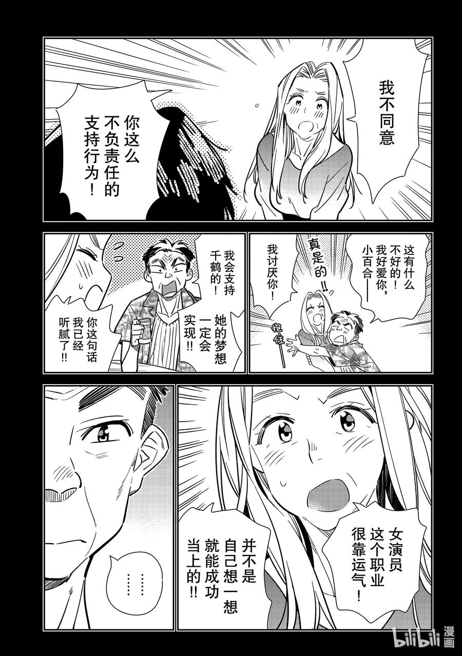 146家人与女朋友2-租借女友-宫岛礼吏,讲谈社（第5张）