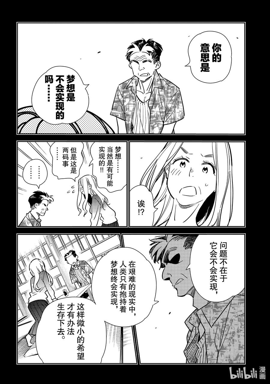 146家人与女朋友2-租借女友-宫岛礼吏,讲谈社（第6张）
