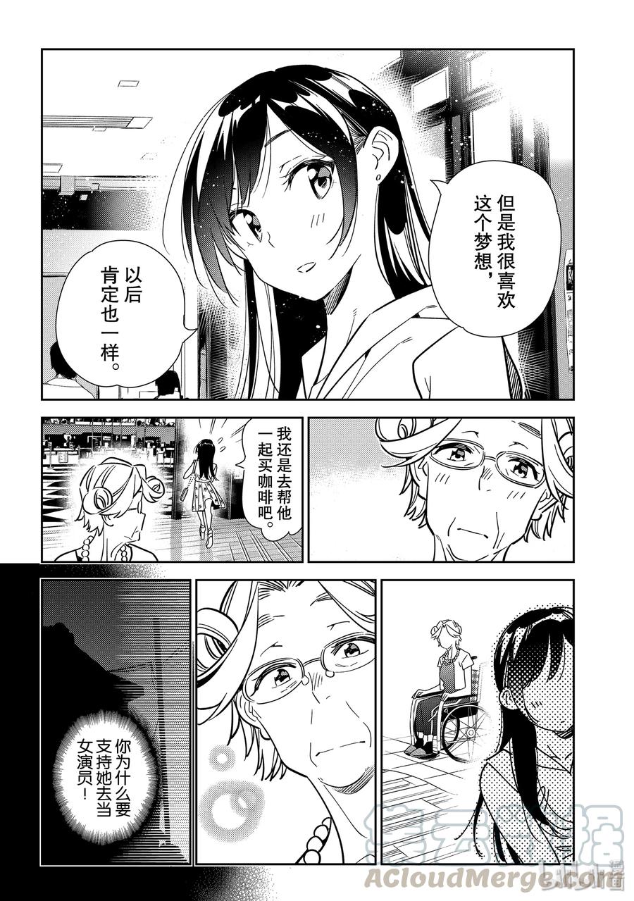 146家人与女朋友2-租借女友-宫岛礼吏,讲谈社（第4张）