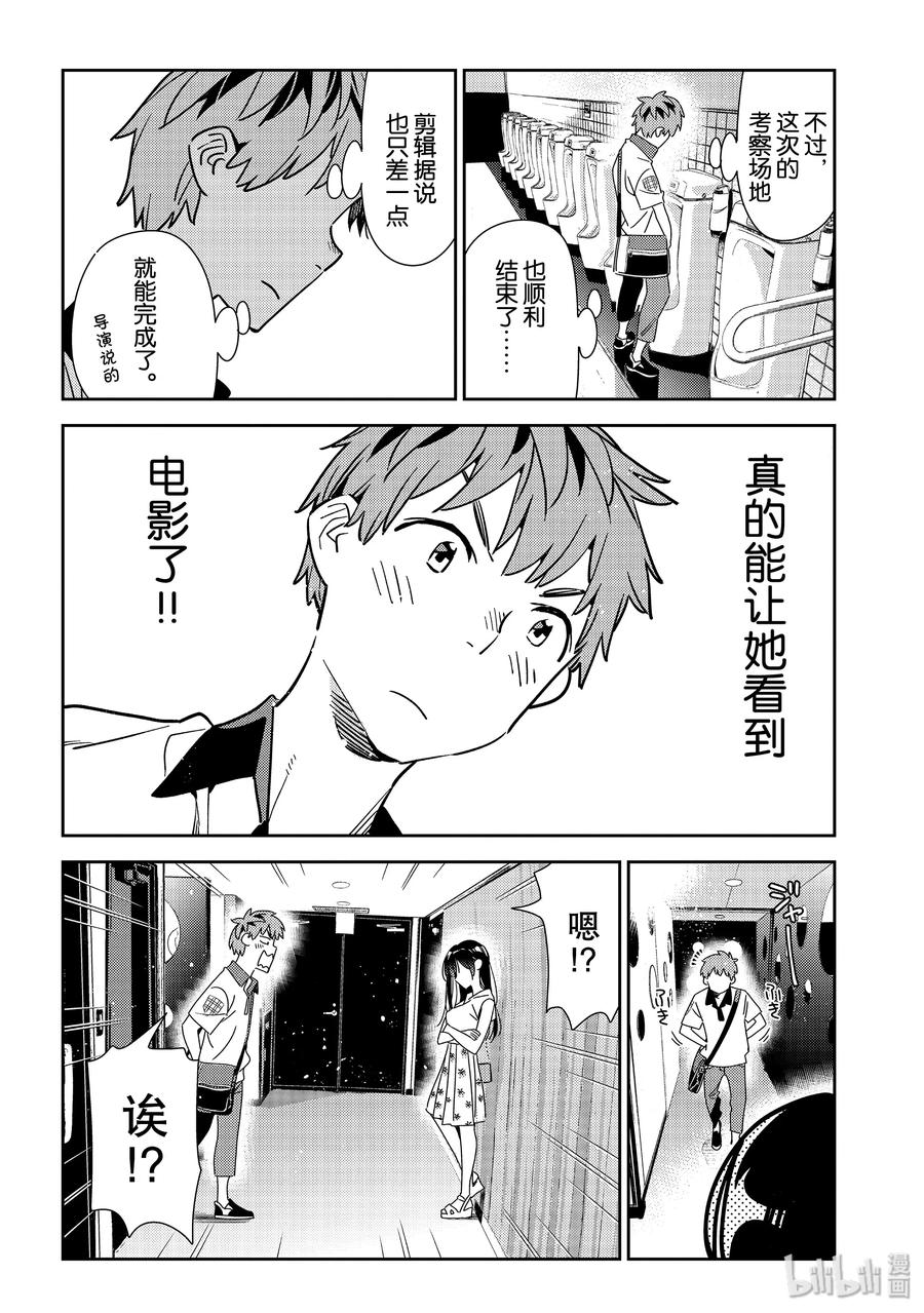 146家人与女朋友2-租借女友-宫岛礼吏,讲谈社（第12张）
