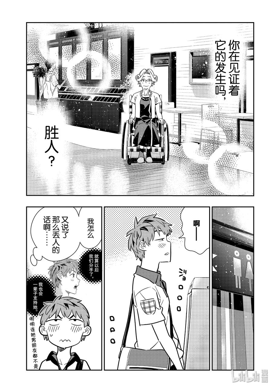 146家人与女朋友2-租借女友-宫岛礼吏,讲谈社（第11张）