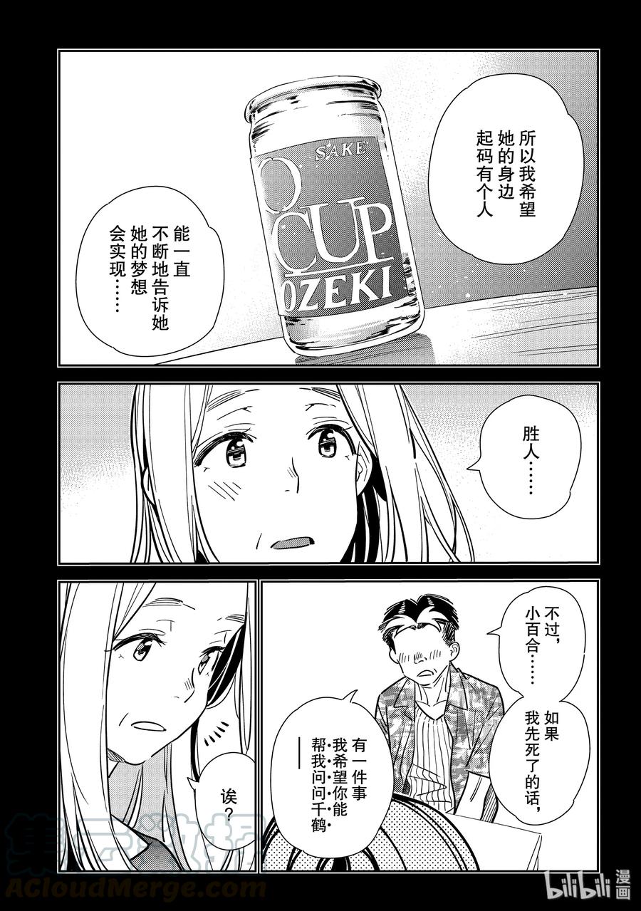 146家人与女朋友2-租借女友-宫岛礼吏,讲谈社（第7张）