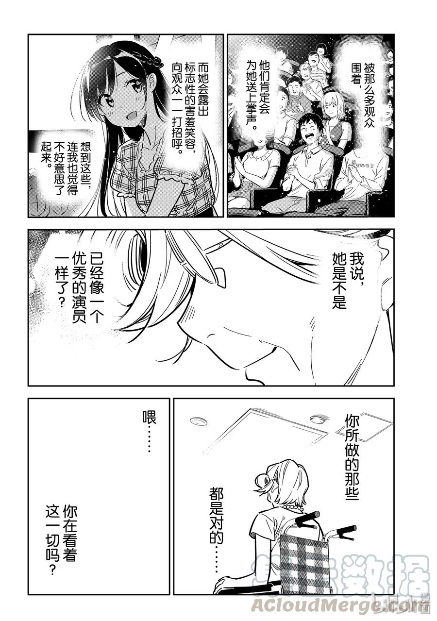 146家人与女朋友2-租借女友-宫岛礼吏,讲谈社（第10张）