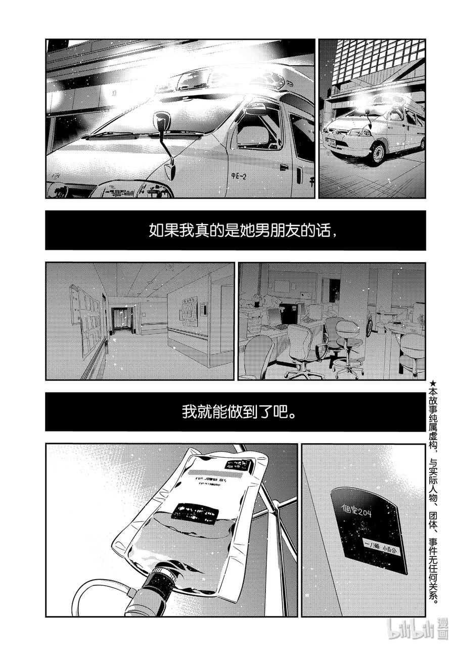 147谎言与女朋友1-租借女友-宫岛礼吏,讲谈社（第3张）