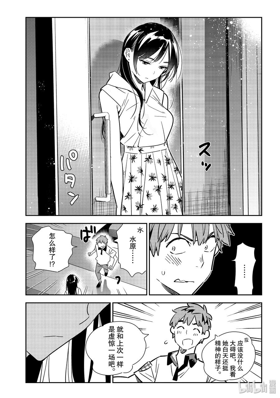 147谎言与女朋友1-租借女友-宫岛礼吏,讲谈社（第11张）