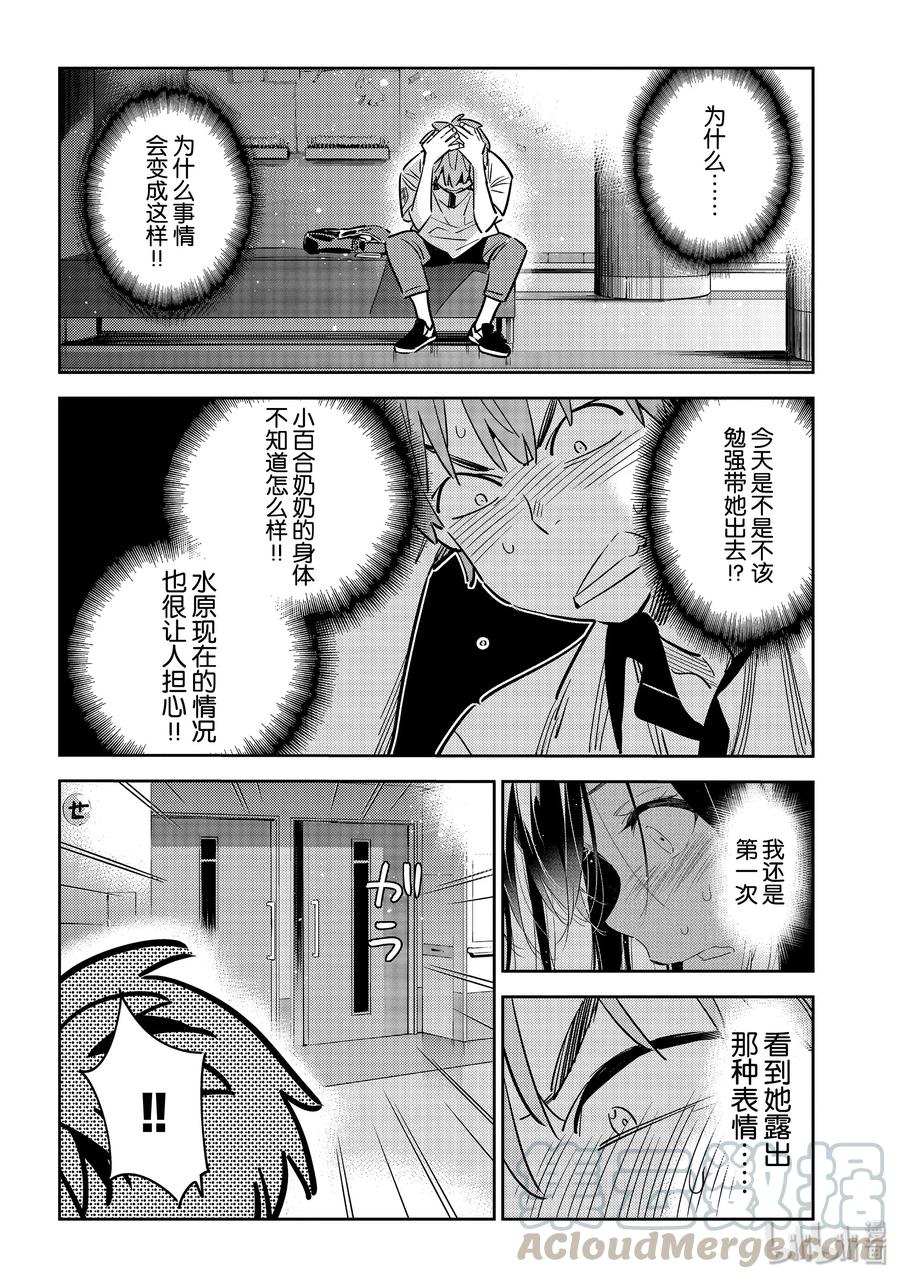 147谎言与女朋友1-租借女友-宫岛礼吏,讲谈社（第10张）