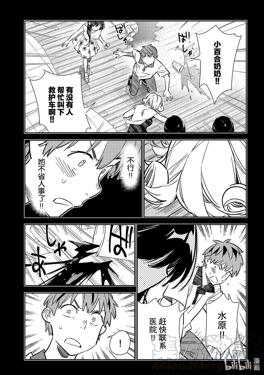 147谎言与女朋友1-租借女友-宫岛礼吏,讲谈社（第7张）