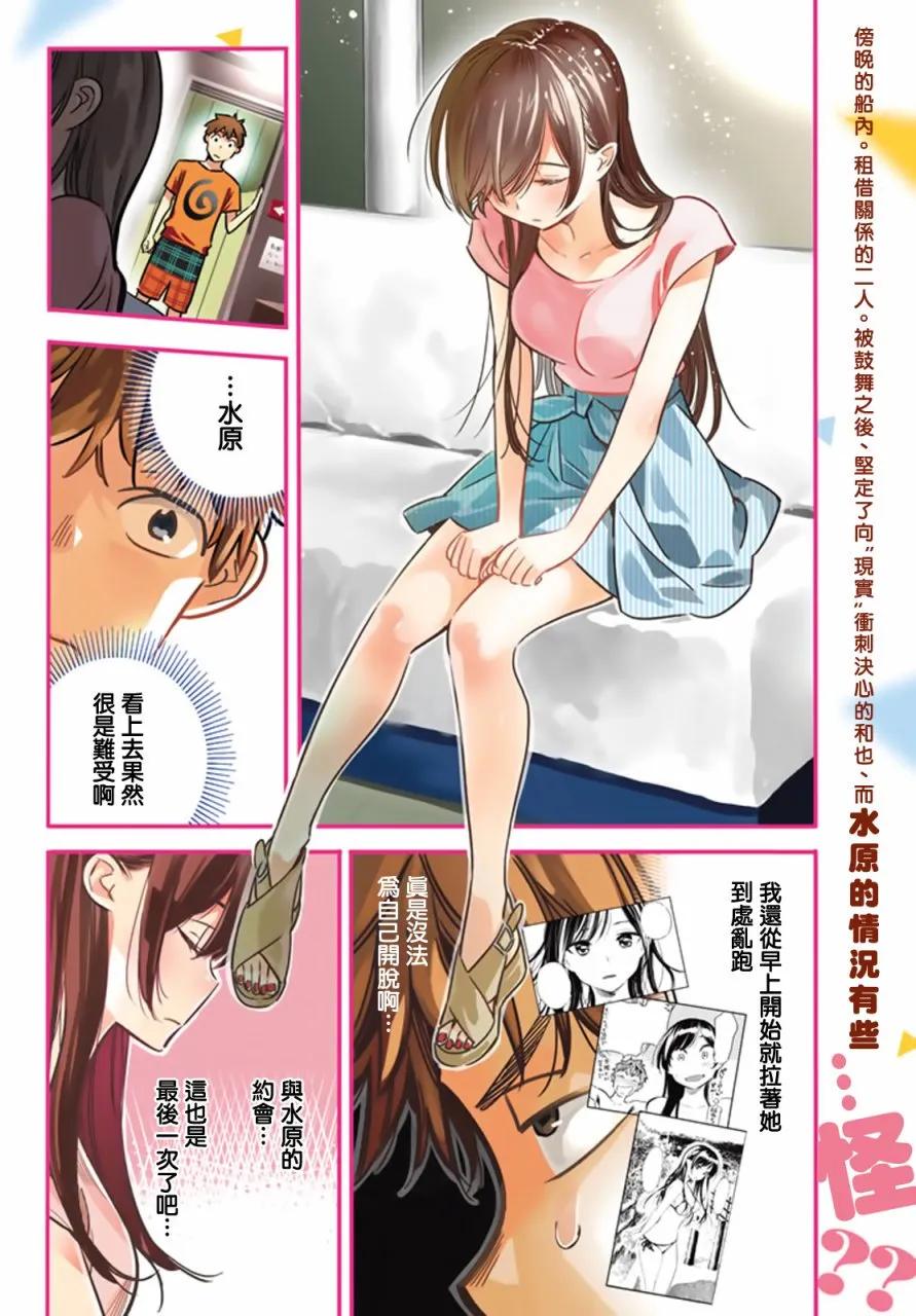 14大海与女朋友5-租借女友-宫岛礼吏,讲谈社（第3张）