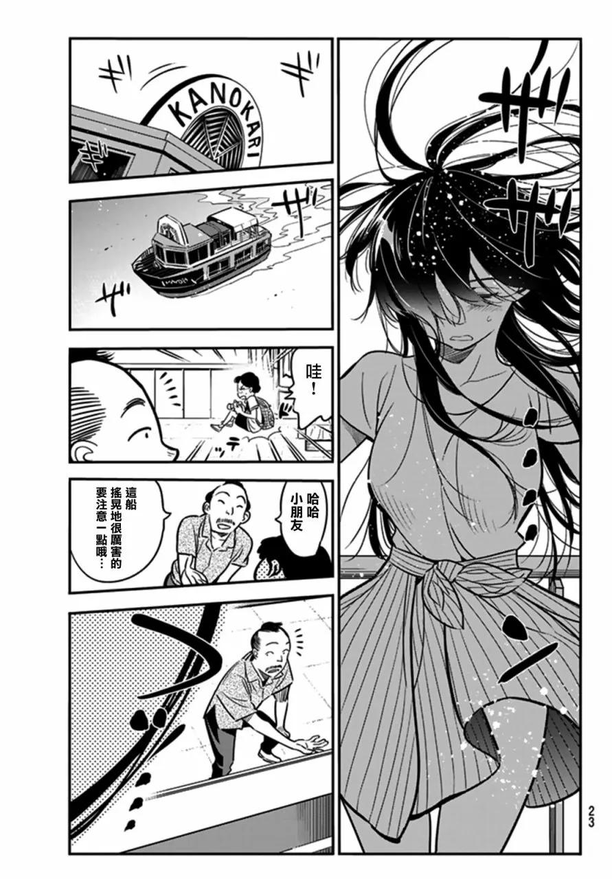 14大海与女朋友5-租借女友-宫岛礼吏,讲谈社（第12张）