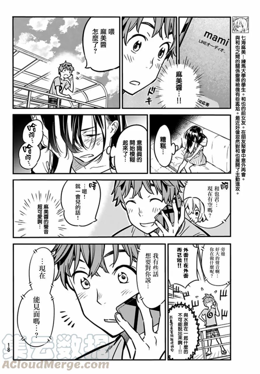 14大海与女朋友5-租借女友-宫岛礼吏,讲谈社（第7张）