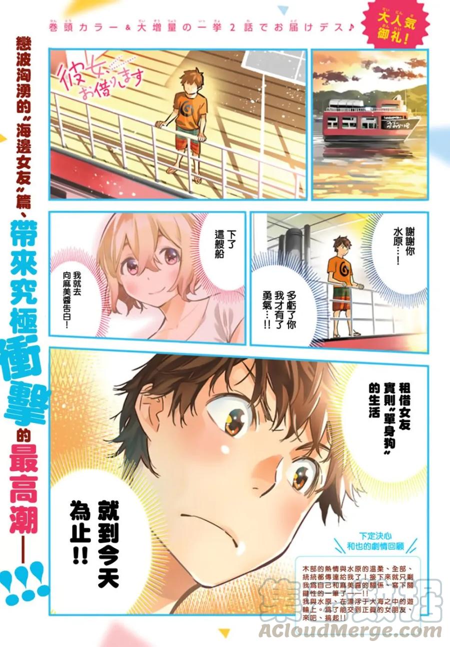 14大海与女朋友5-租借女友-宫岛礼吏,讲谈社（第1张）