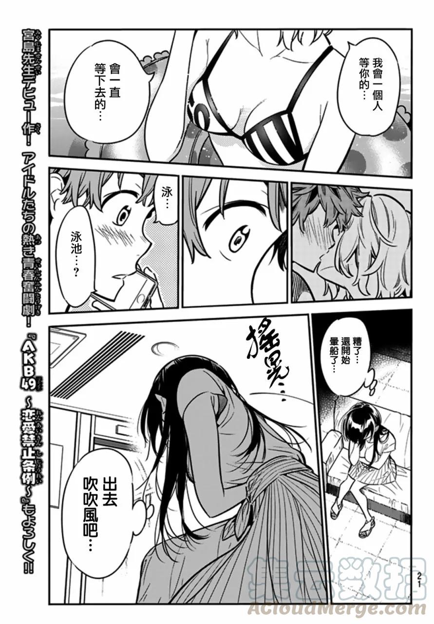 14大海与女朋友5-租借女友-宫岛礼吏,讲谈社（第10张）