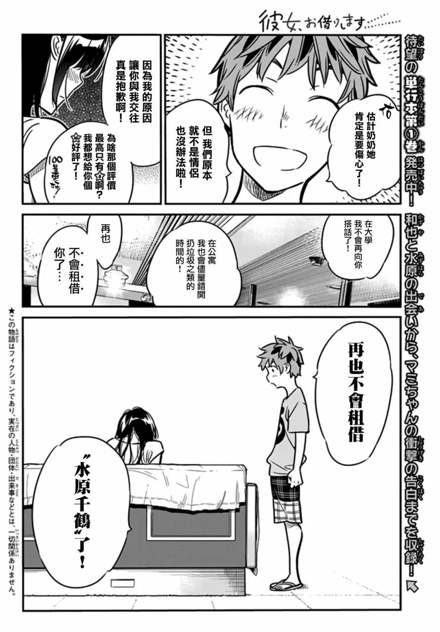 14大海与女朋友5-租借女友-宫岛礼吏,讲谈社（第5张）