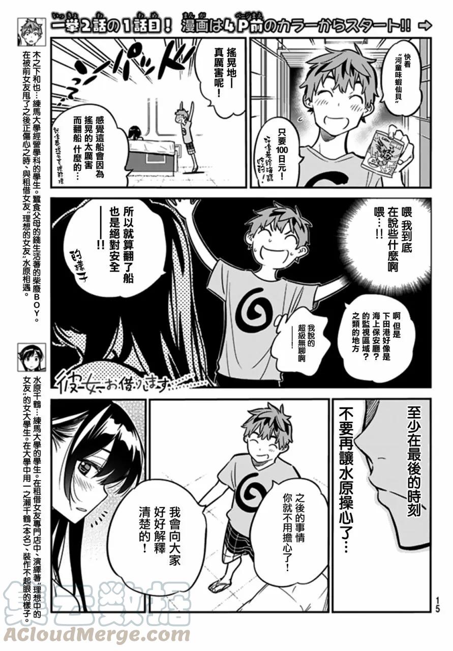 14大海与女朋友5-租借女友-宫岛礼吏,讲谈社（第4张）