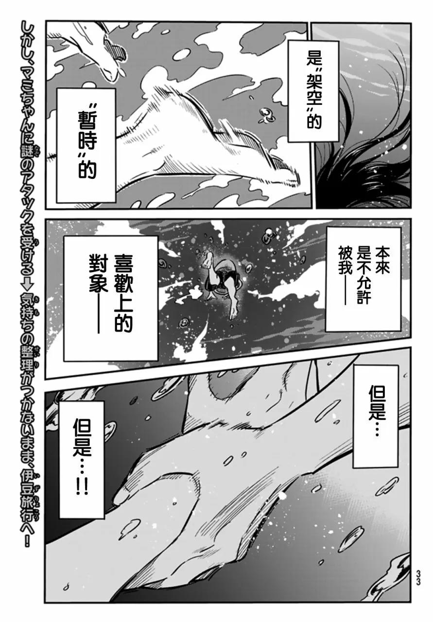 14大海与女朋友5-租借女友-宫岛礼吏,讲谈社（第21张）