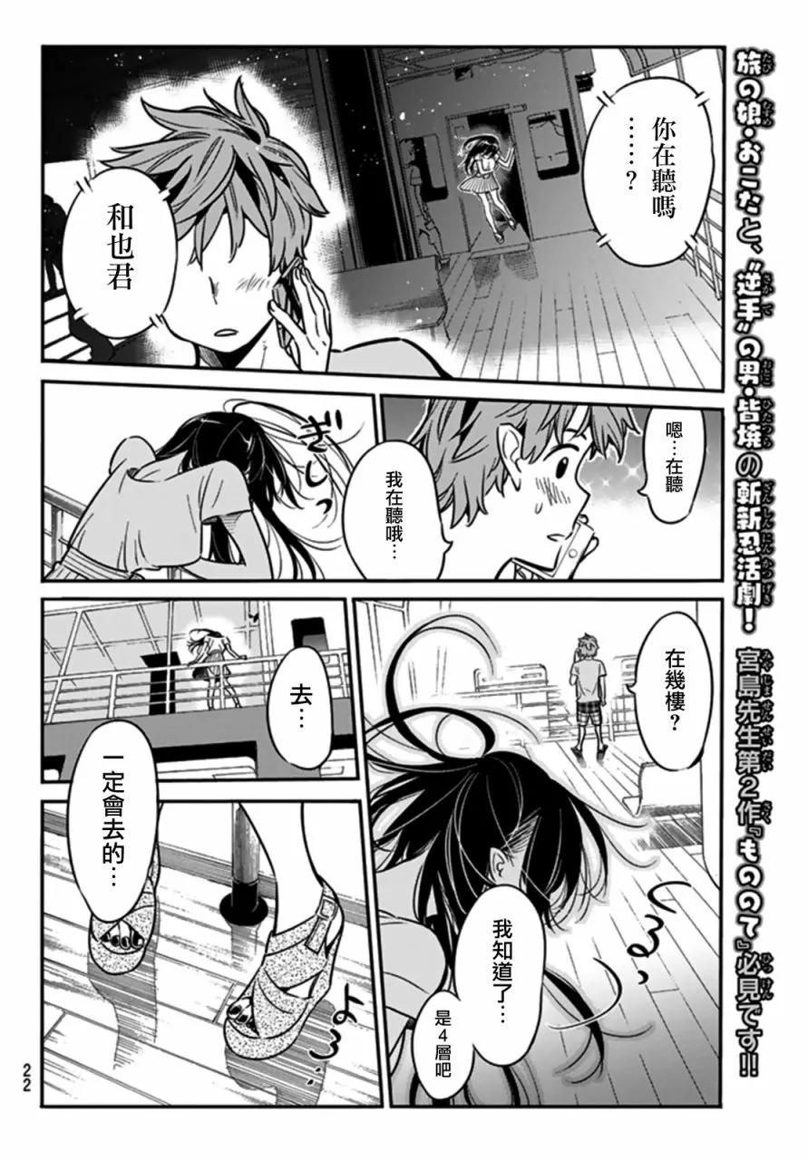 14大海与女朋友5-租借女友-宫岛礼吏,讲谈社（第11张）