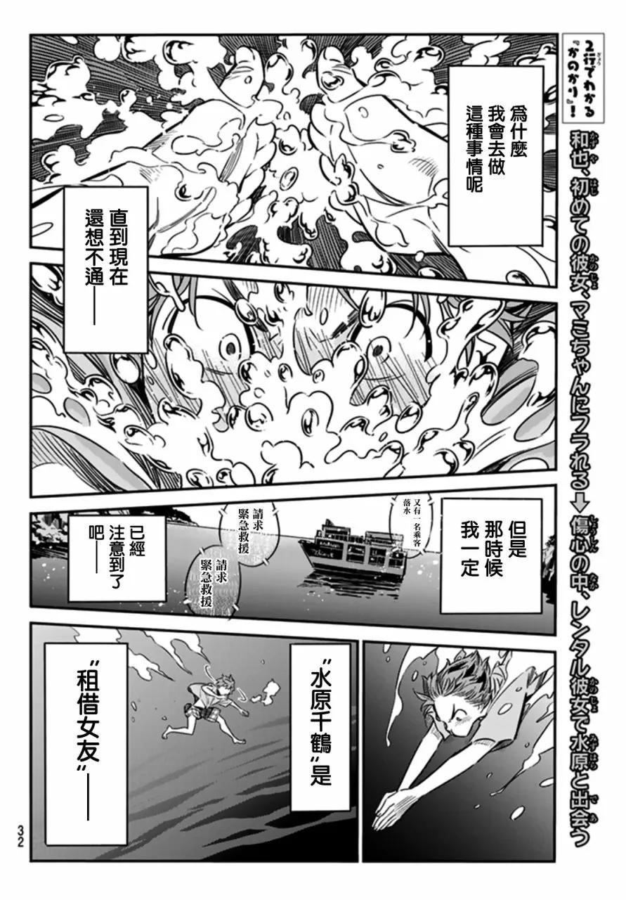 14大海与女朋友5-租借女友-宫岛礼吏,讲谈社（第20张）