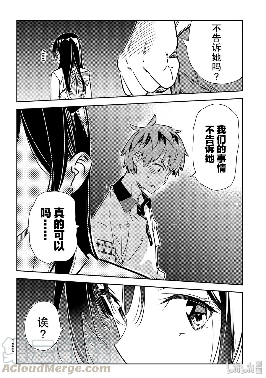 148谎言与女朋友2-租借女友-宫岛礼吏,讲谈社（第4张）