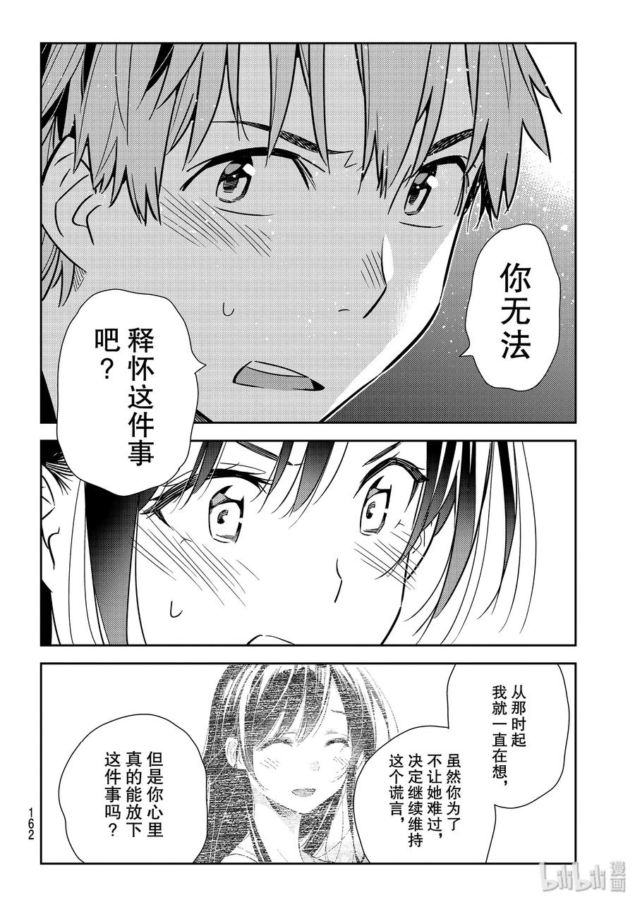 148谎言与女朋友2-租借女友-宫岛礼吏,讲谈社（第6张）