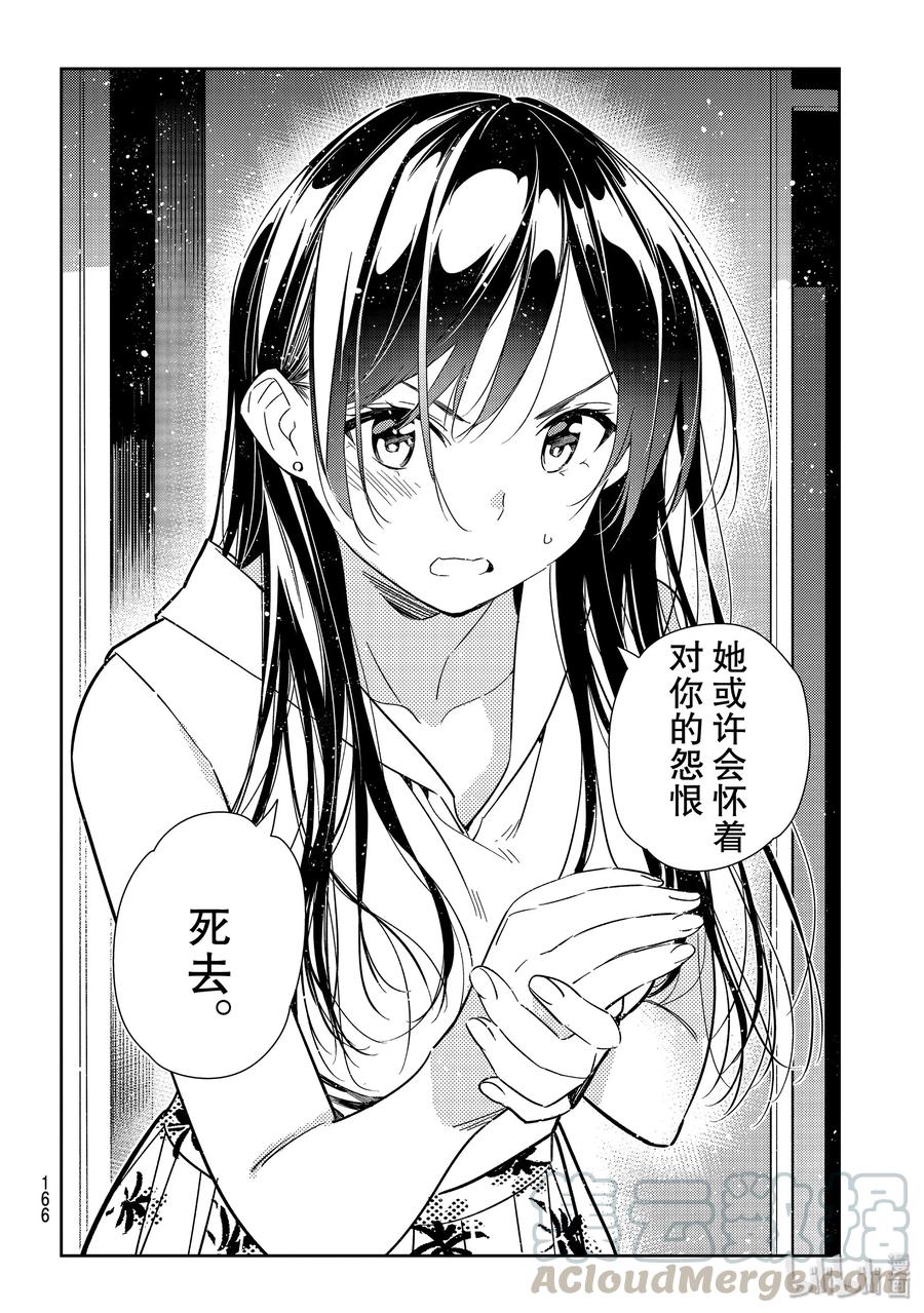 148谎言与女朋友2-租借女友-宫岛礼吏,讲谈社（第10张）