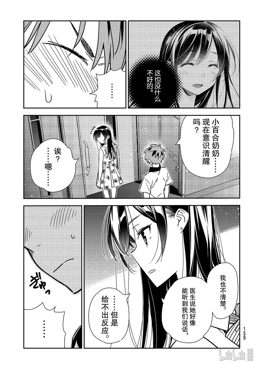 148谎言与女朋友2-租借女友-宫岛礼吏,讲谈社（第3张）