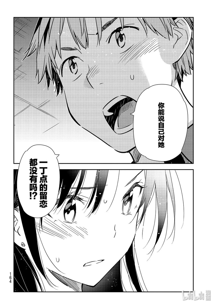 148谎言与女朋友2-租借女友-宫岛礼吏,讲谈社（第8张）
